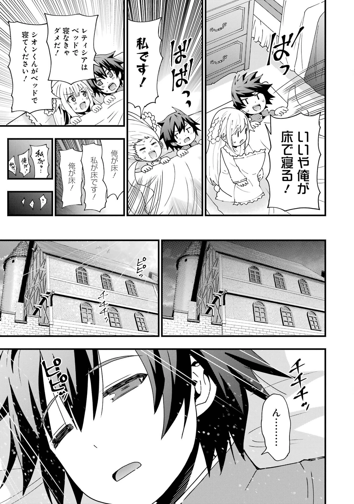 魔剣の弟子は無能で最強！〜英雄流の修行で万能になれたので、最強を目指します〜 第8話 - 17