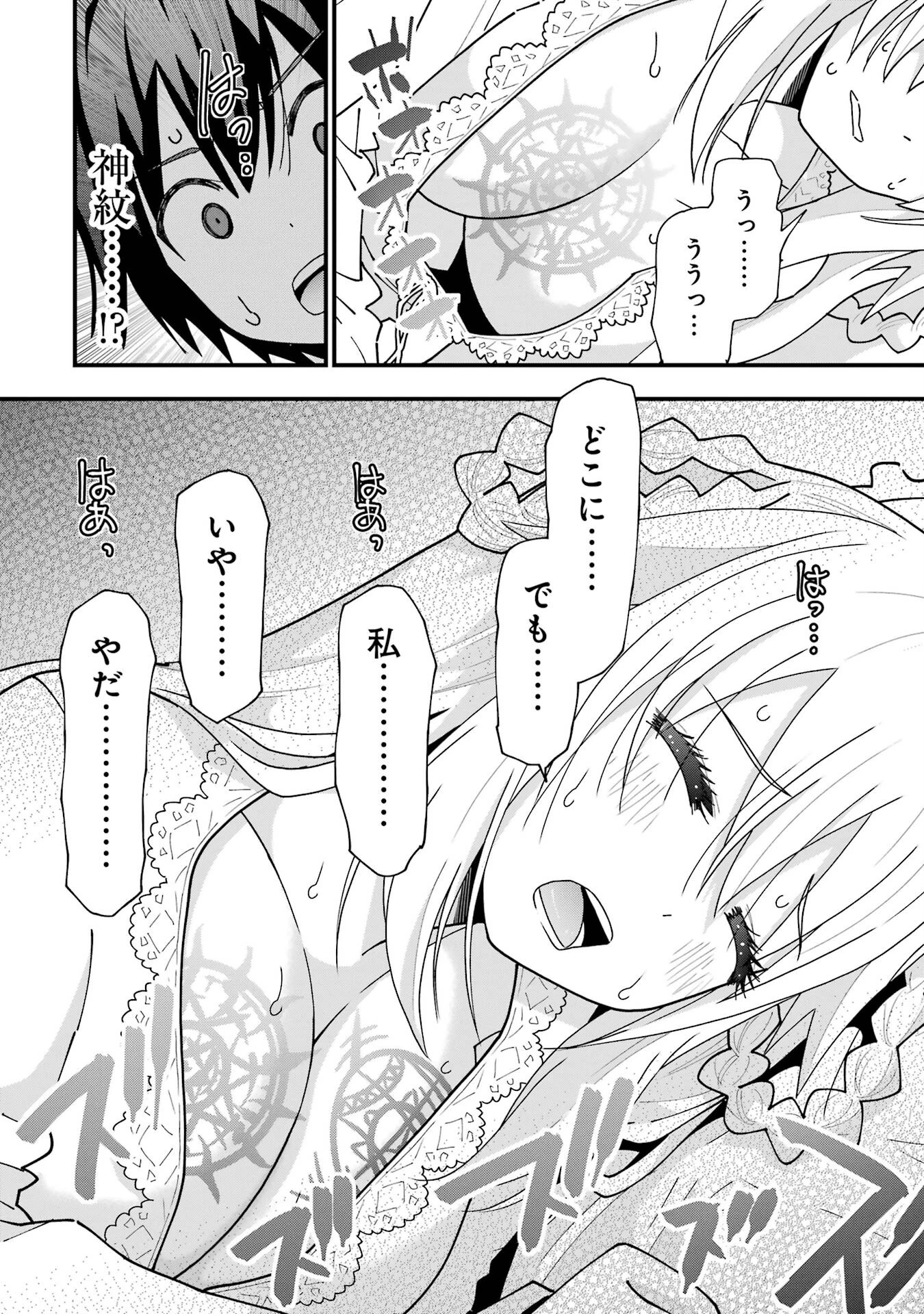 魔剣の弟子は無能で最強！〜英雄流の修行で万能になれたので、最強を目指します〜 第8話 - 20