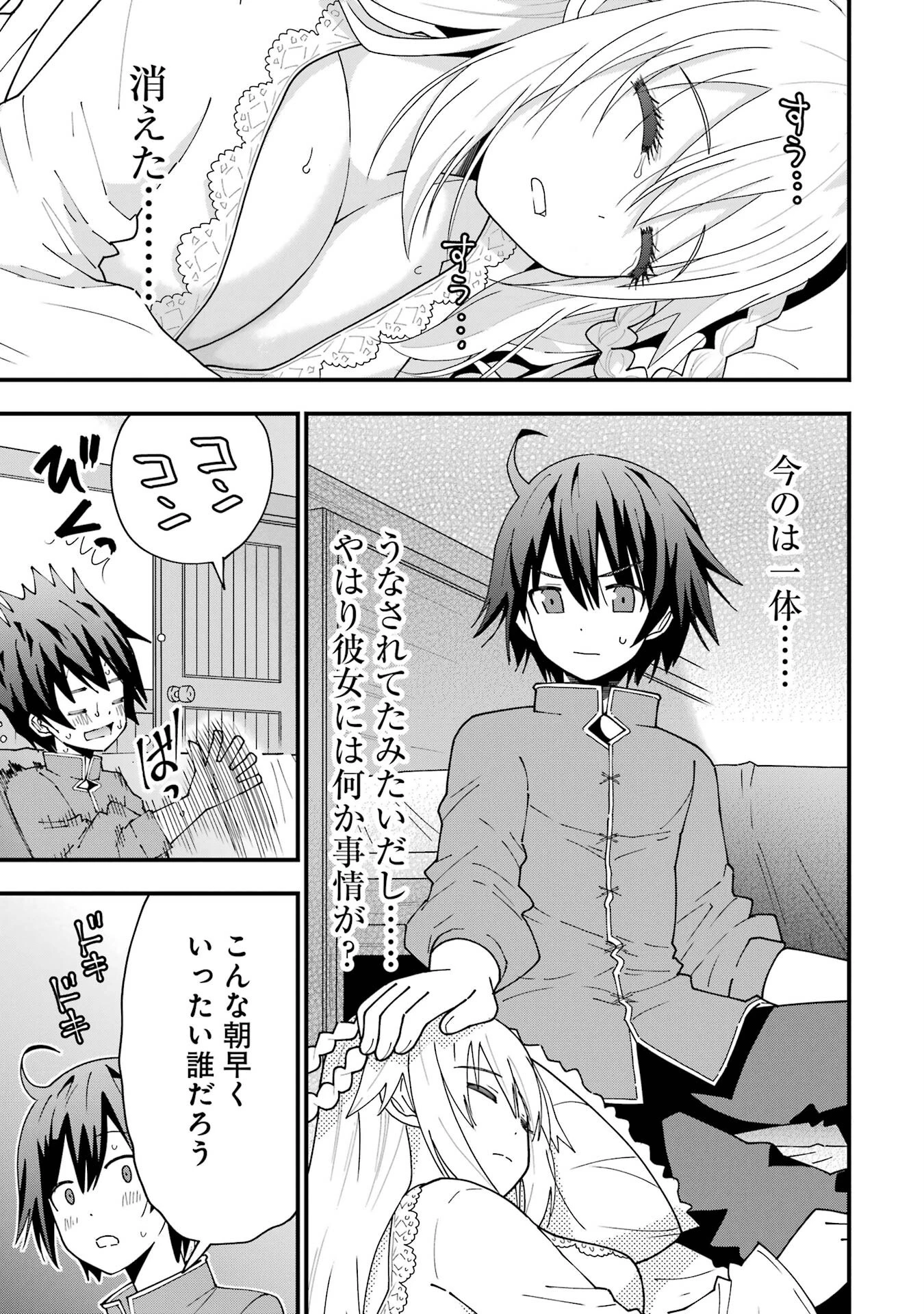 魔剣の弟子は無能で最強！〜英雄流の修行で万能になれたので、最強を目指します〜 第8話 - 21