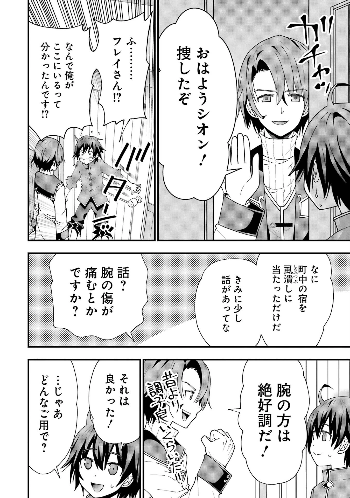 魔剣の弟子は無能で最強！〜英雄流の修行で万能になれたので、最強を目指します〜 第8話 - 22