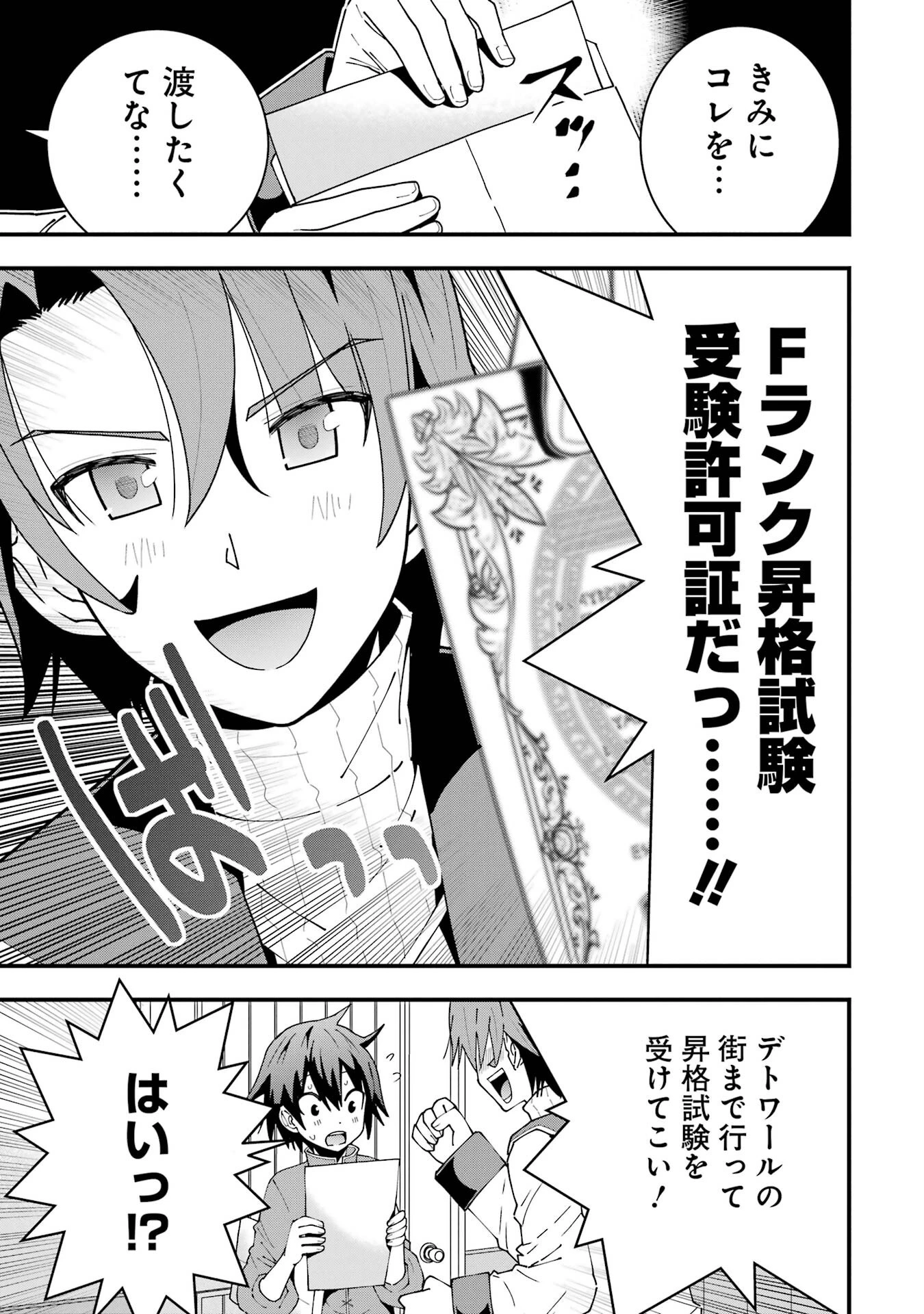 魔剣の弟子は無能で最強！〜英雄流の修行で万能になれたので、最強を目指します〜 第8話 - 23