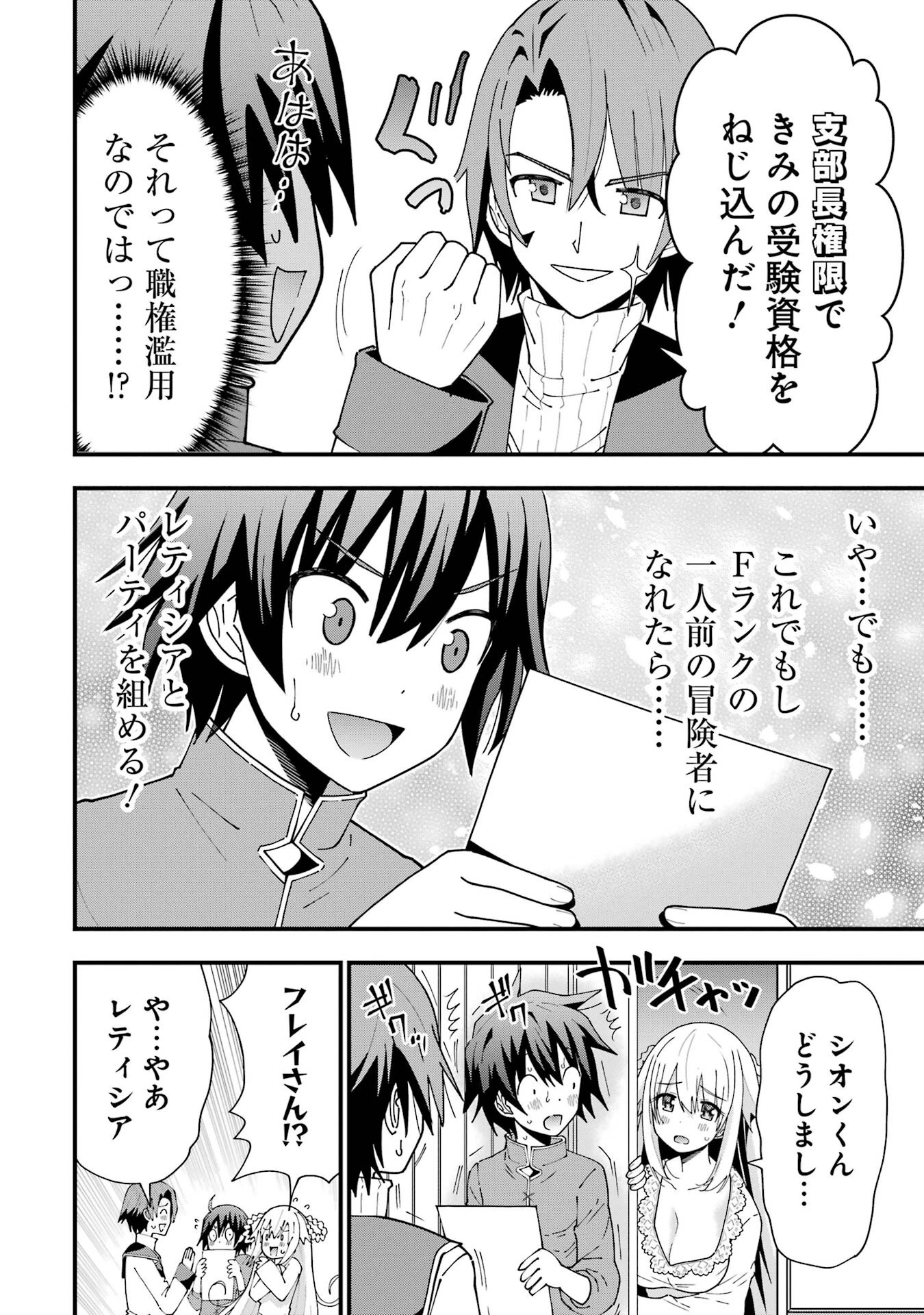 魔剣の弟子は無能で最強！〜英雄流の修行で万能になれたので、最強を目指します〜 第8話 - 24