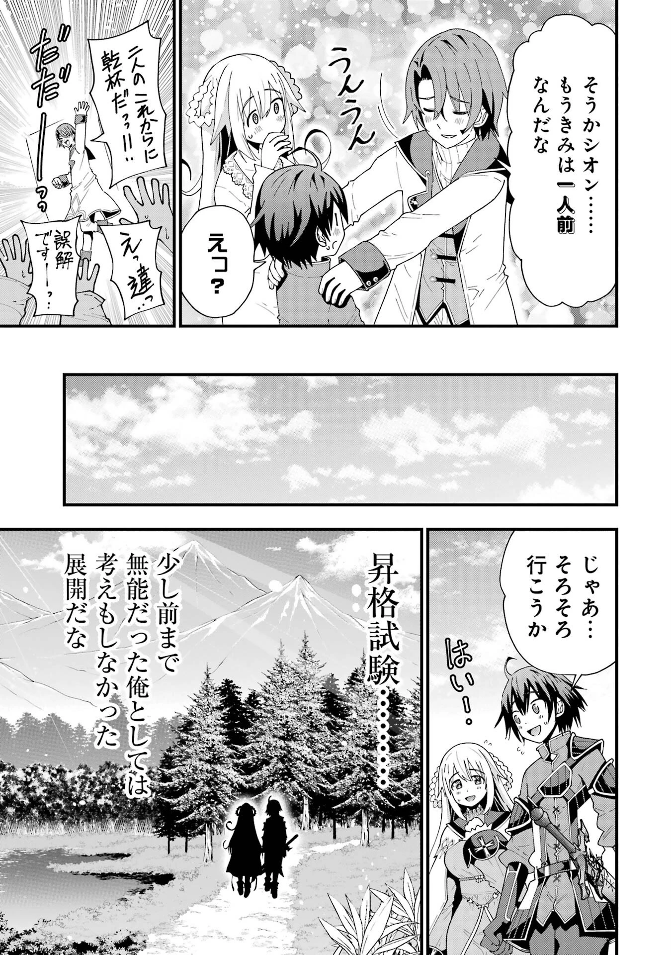 魔剣の弟子は無能で最強！〜英雄流の修行で万能になれたので、最強を目指します〜 第8話 - 25