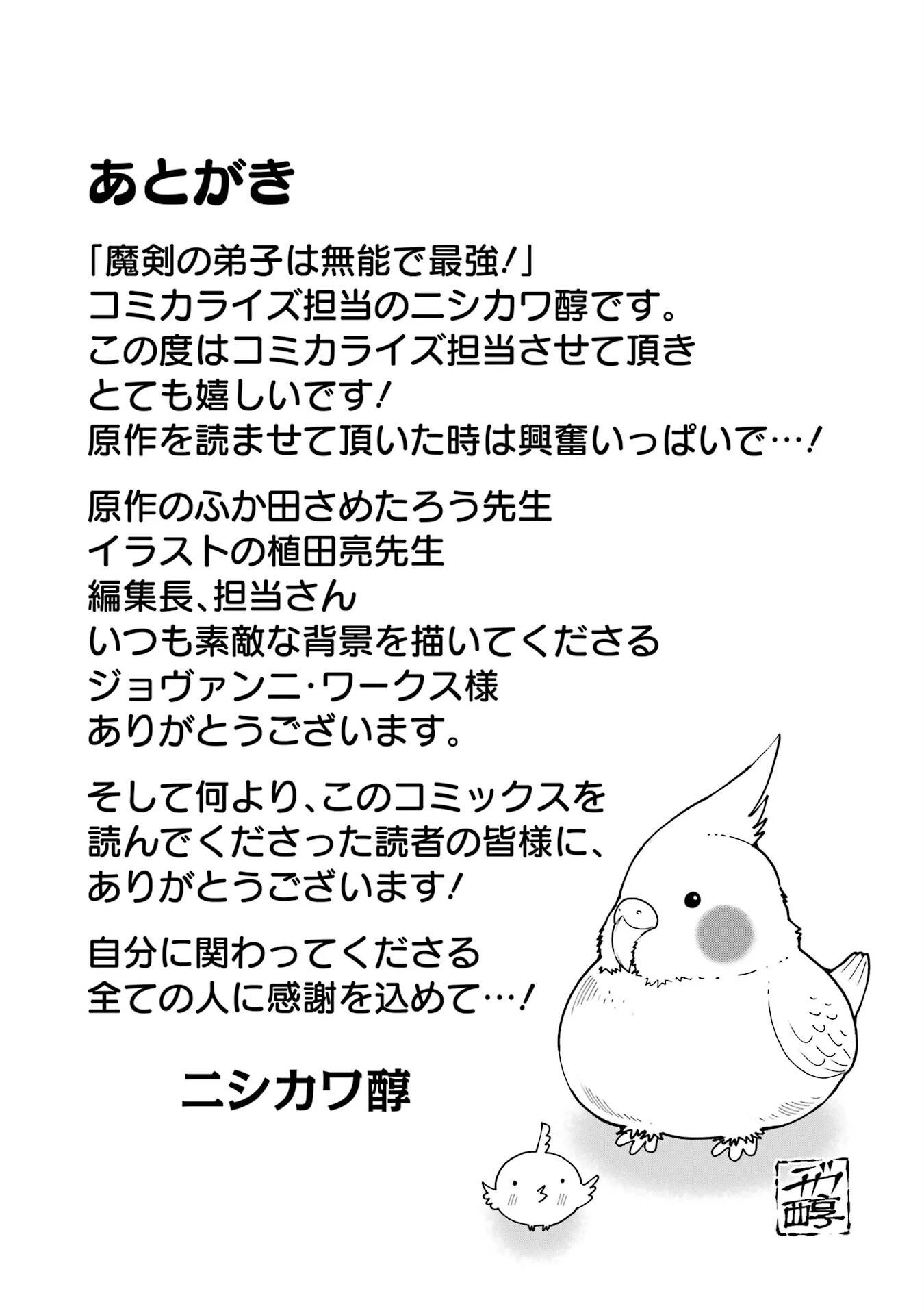 魔剣の弟子は無能で最強！〜英雄流の修行で万能になれたので、最強を目指します〜 第8話 - 27