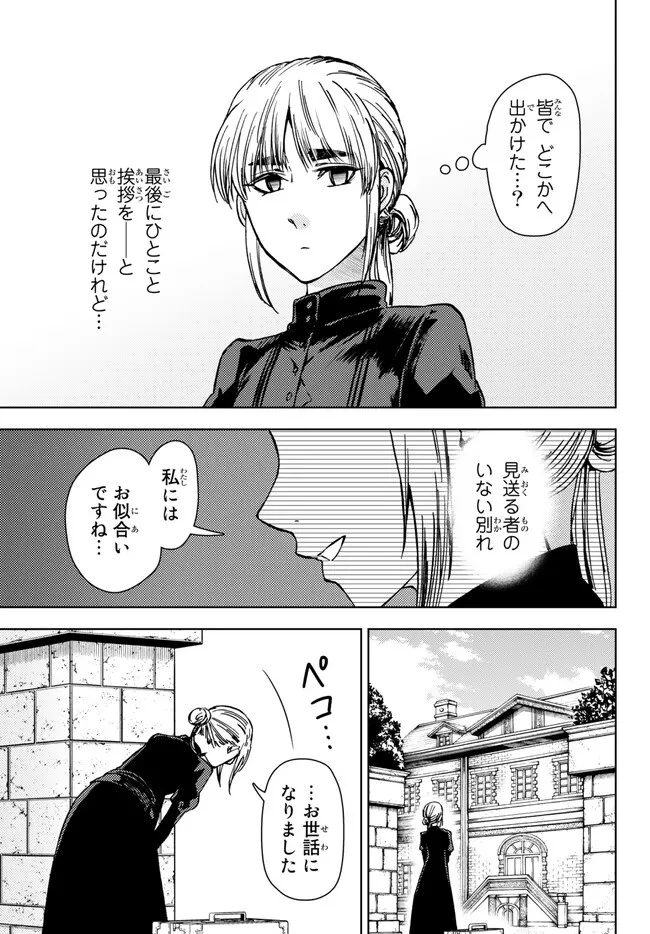 ダンジョン・シェルパ 迷宮道先案内人 第36話 - 3