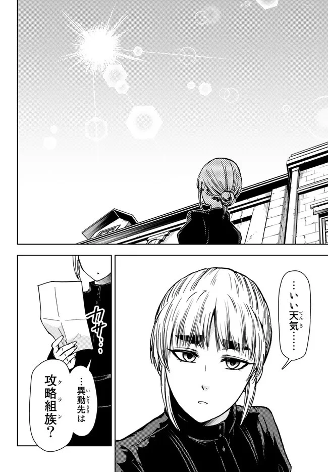 ダンジョン・シェルパ 迷宮道先案内人 第36話 - 6