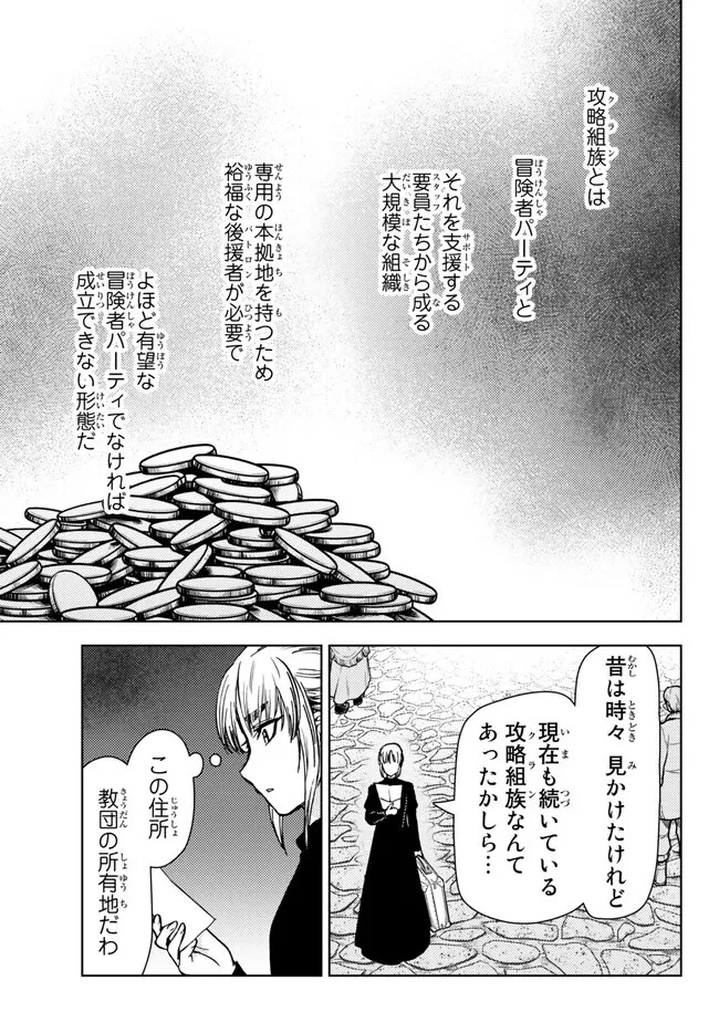 ダンジョン・シェルパ 迷宮道先案内人 第36話 - 7