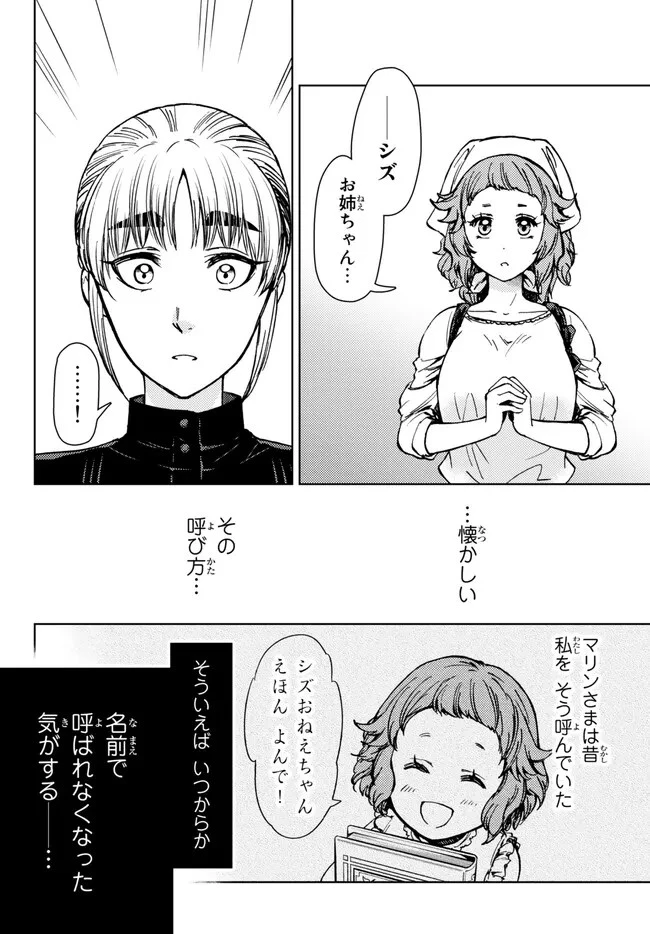 ダンジョン・シェルパ 迷宮道先案内人 第36話 - 12