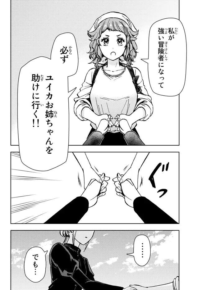 ダンジョン・シェルパ 迷宮道先案内人 第36話 - 16