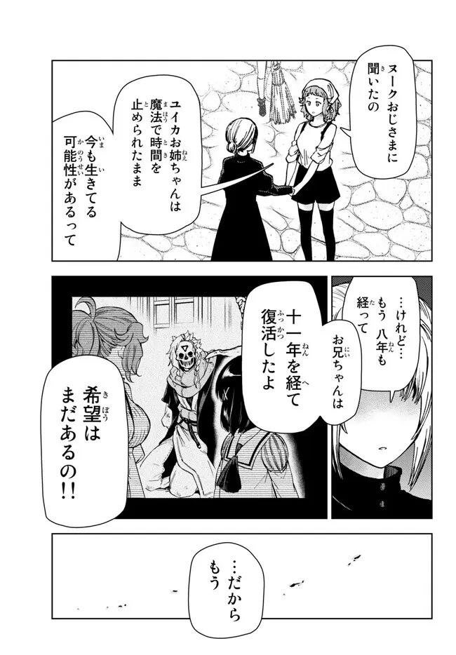 ダンジョン・シェルパ 迷宮道先案内人 第36話 - 17