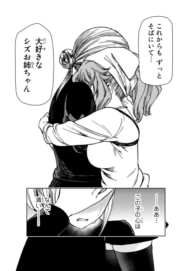 ダンジョン・シェルパ 迷宮道先案内人 第36話 - 19