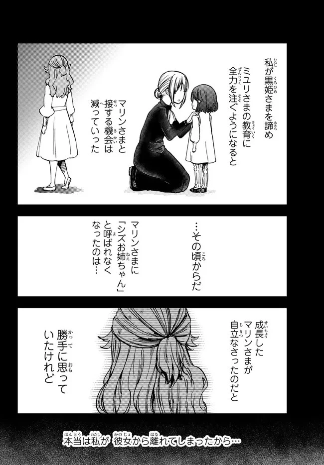 ダンジョン・シェルパ 迷宮道先案内人 第36話 - 20