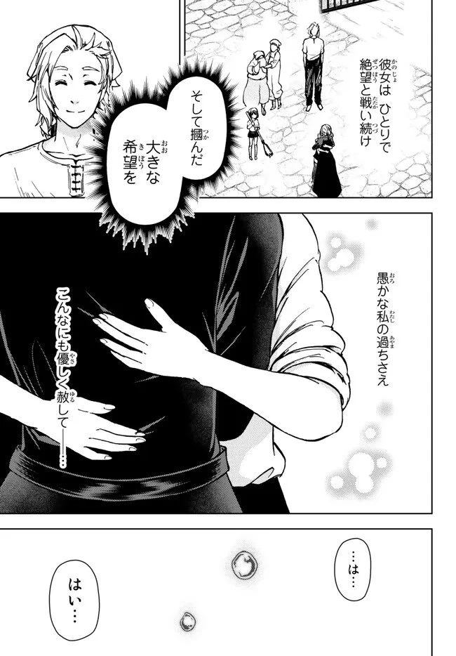 ダンジョン・シェルパ 迷宮道先案内人 第36話 - 21