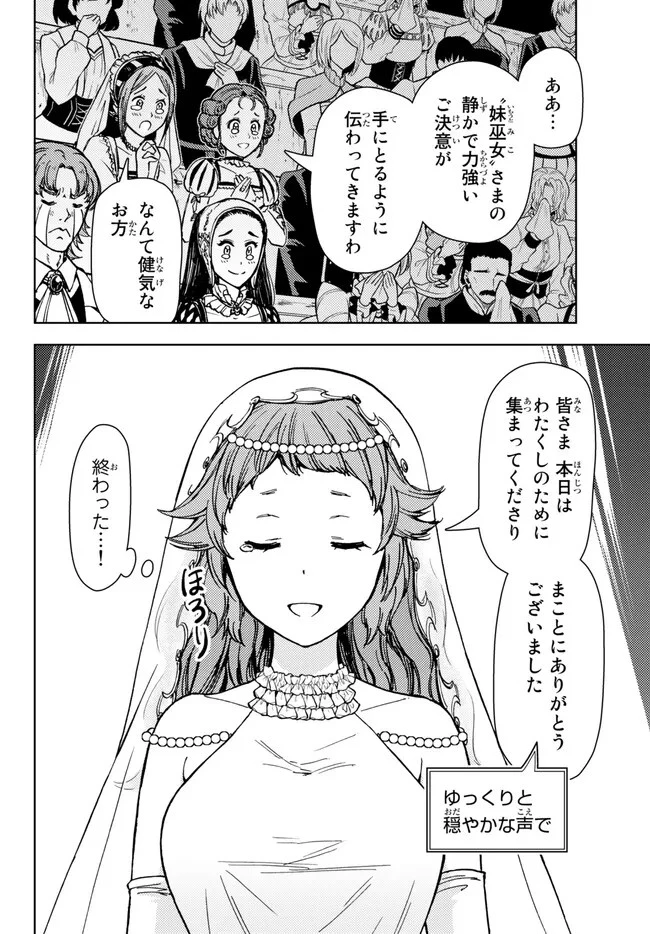 ダンジョン・シェルパ 迷宮道先案内人 第37話 - 4