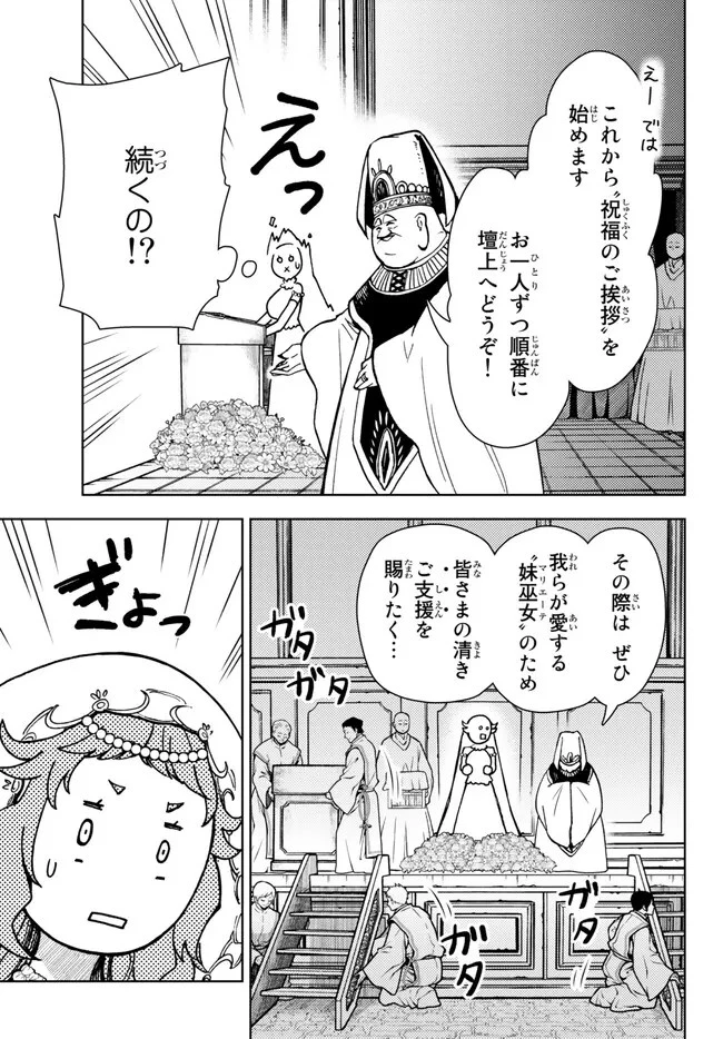 ダンジョン・シェルパ 迷宮道先案内人 第37話 - 5