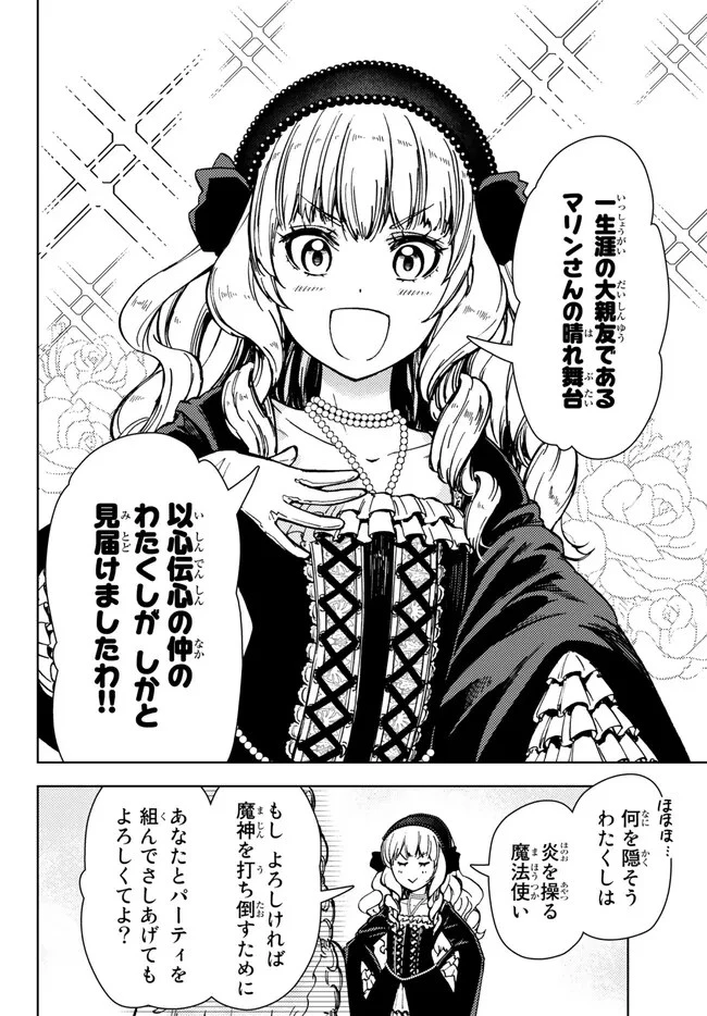 ダンジョン・シェルパ 迷宮道先案内人 第37話 - 8