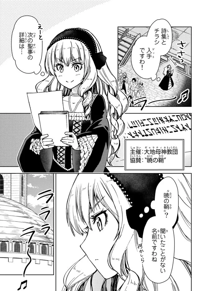 ダンジョン・シェルパ 迷宮道先案内人 第37話 - 11