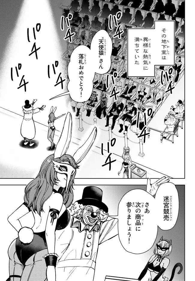 ダンジョン・シェルパ 迷宮道先案内人 第37話 - 17