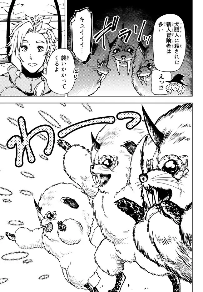 ダンジョン・シェルパ 迷宮道先案内人 第39話 - 3