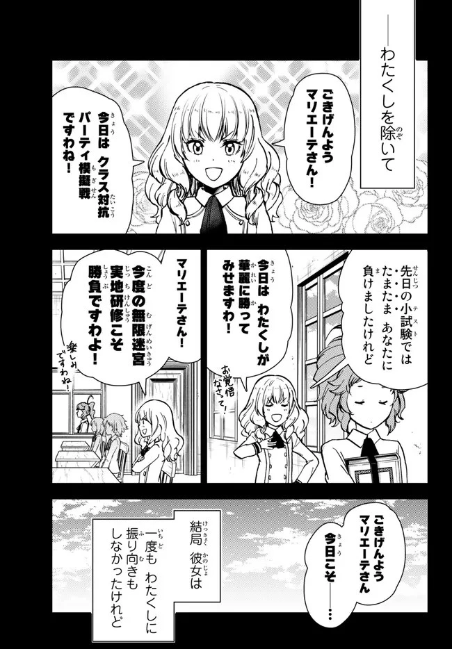 ダンジョン・シェルパ 迷宮道先案内人 第39話 - 19