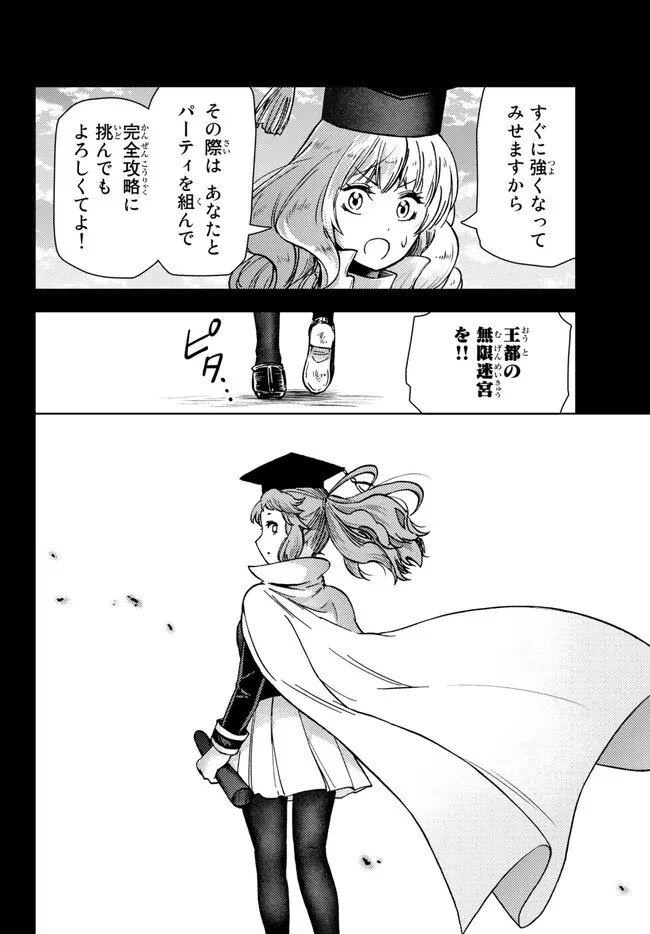 ダンジョン・シェルパ 迷宮道先案内人 第39話 - 22