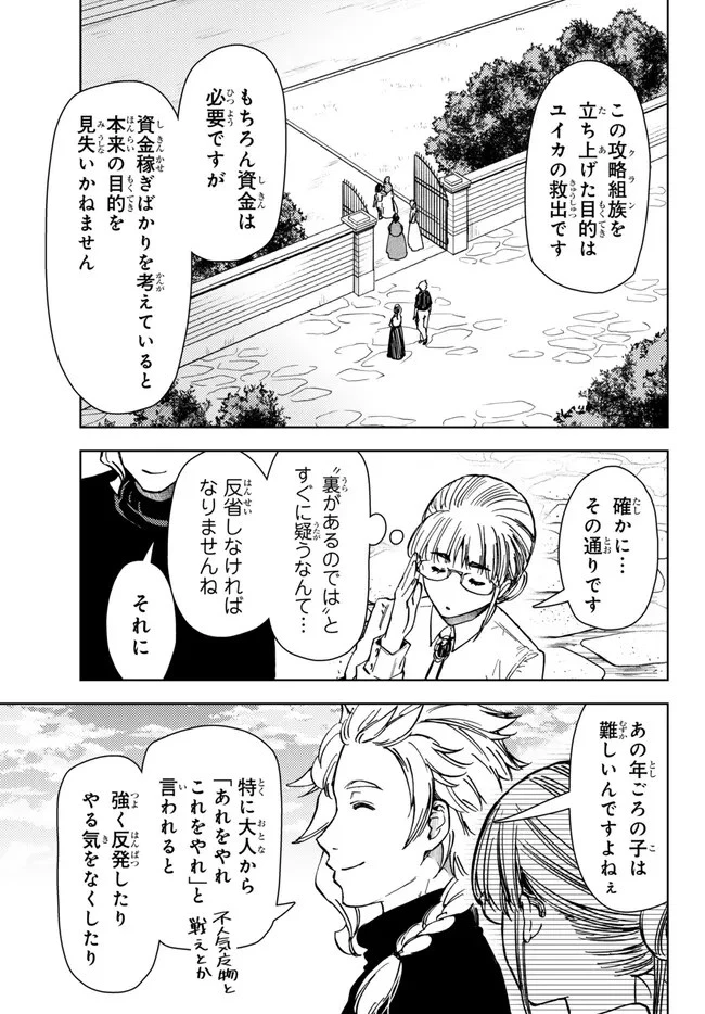 ダンジョン・シェルパ 迷宮道先案内人 第40話 - 7