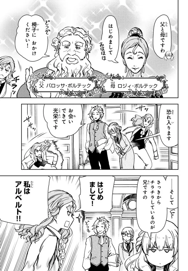 ダンジョン・シェルパ 迷宮道先案内人 第40話 - 11