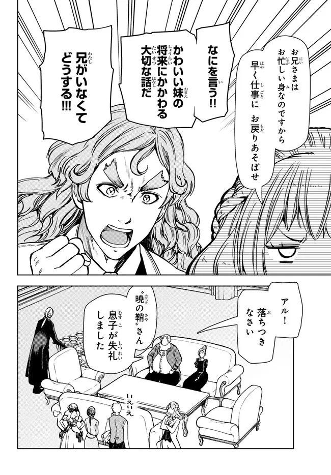 ダンジョン・シェルパ 迷宮道先案内人 第40話 - 12