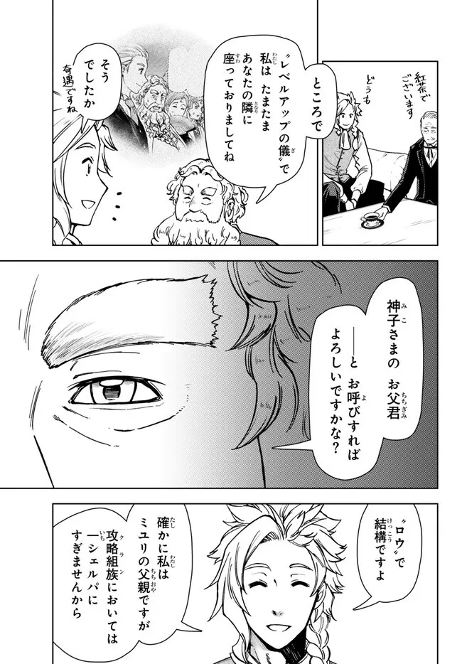 ダンジョン・シェルパ 迷宮道先案内人 第40話 - 13