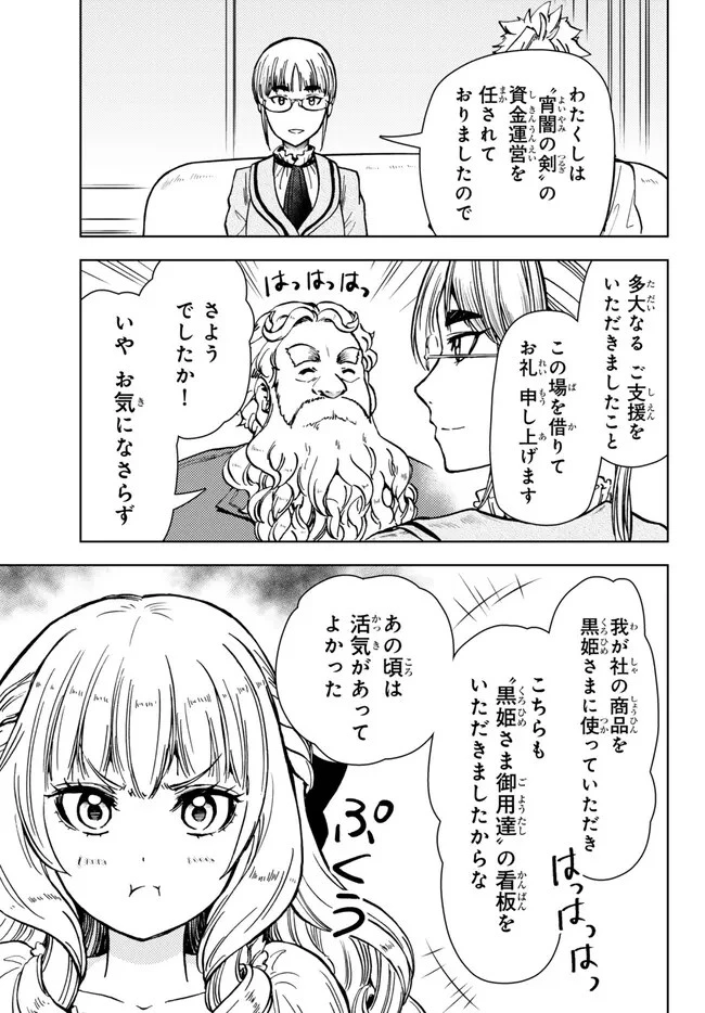 ダンジョン・シェルパ 迷宮道先案内人 第40話 - 15