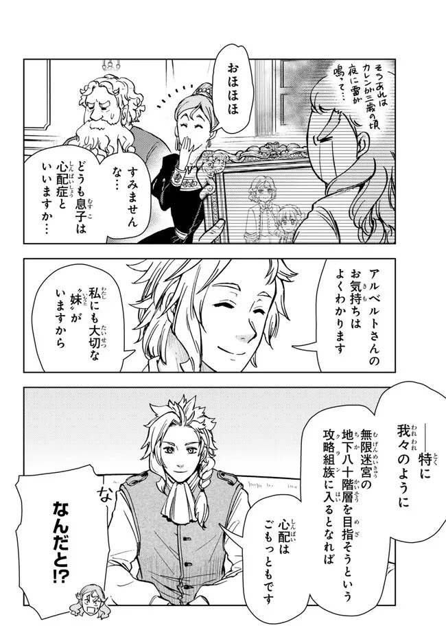 ダンジョン・シェルパ 迷宮道先案内人 第40話 - 18