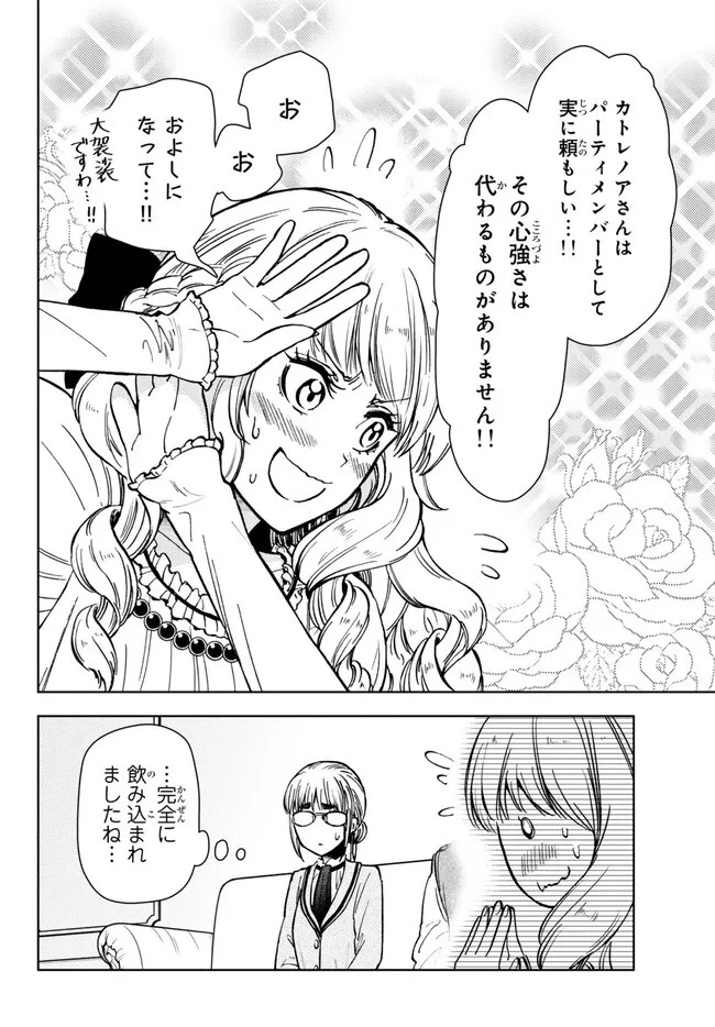 ダンジョン・シェルパ 迷宮道先案内人 第40話 - 22