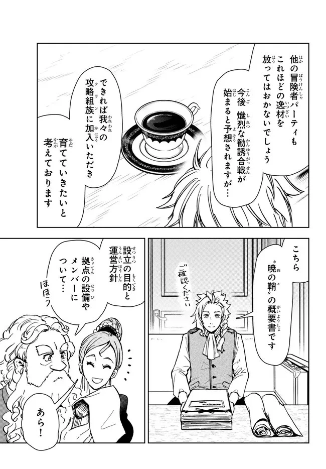 ダンジョン・シェルパ 迷宮道先案内人 第40話 - 23