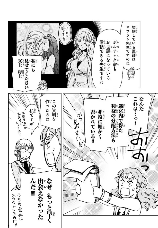 ダンジョン・シェルパ 迷宮道先案内人 第40話 - 24