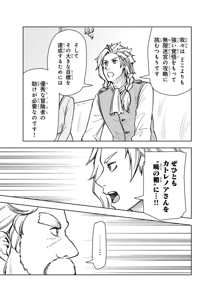 ダンジョン・シェルパ 迷宮道先案内人 第40話 - 25