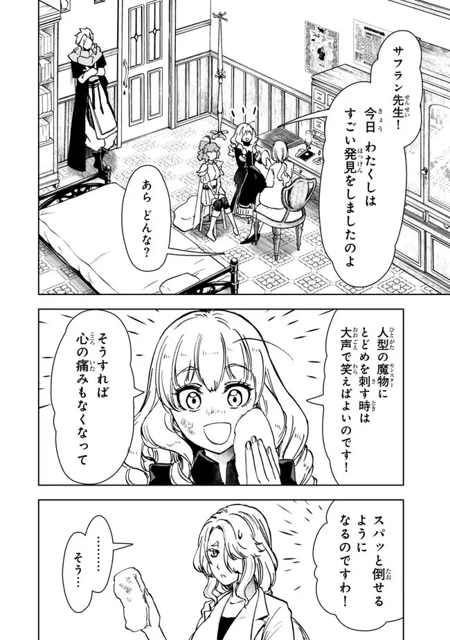 ダンジョン・シェルパ 迷宮道先案内人 第41話 - 4