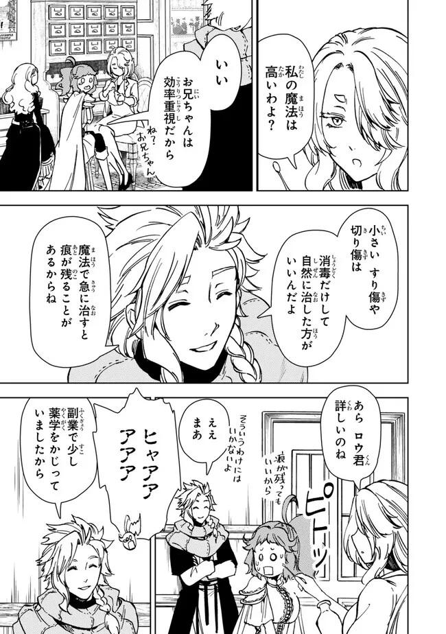 ダンジョン・シェルパ 迷宮道先案内人 第41話 - 7