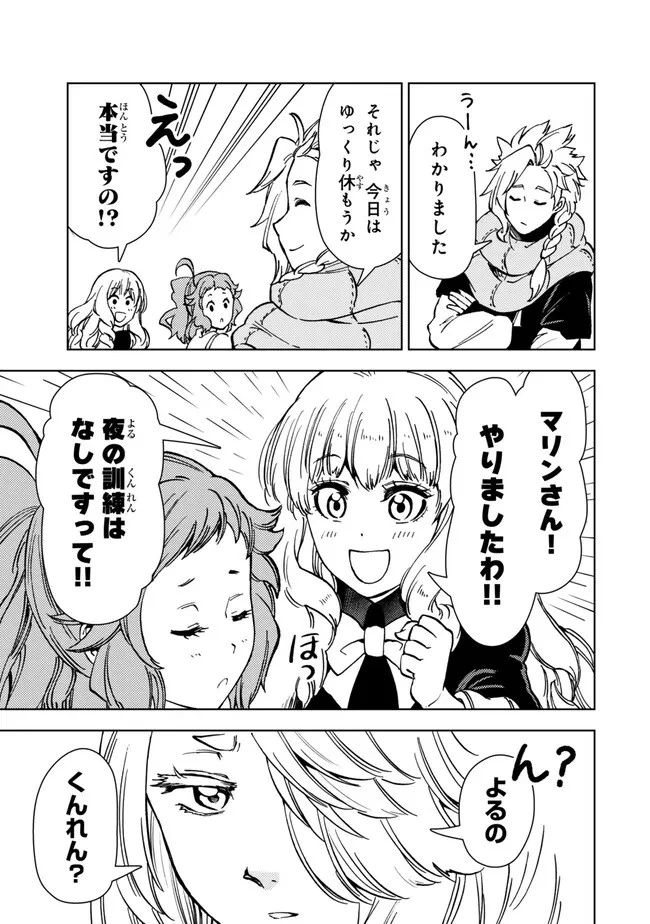 ダンジョン・シェルパ 迷宮道先案内人 第41話 - 9