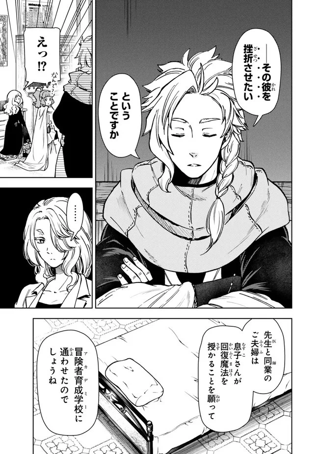 ダンジョン・シェルパ 迷宮道先案内人 第41話 - 17