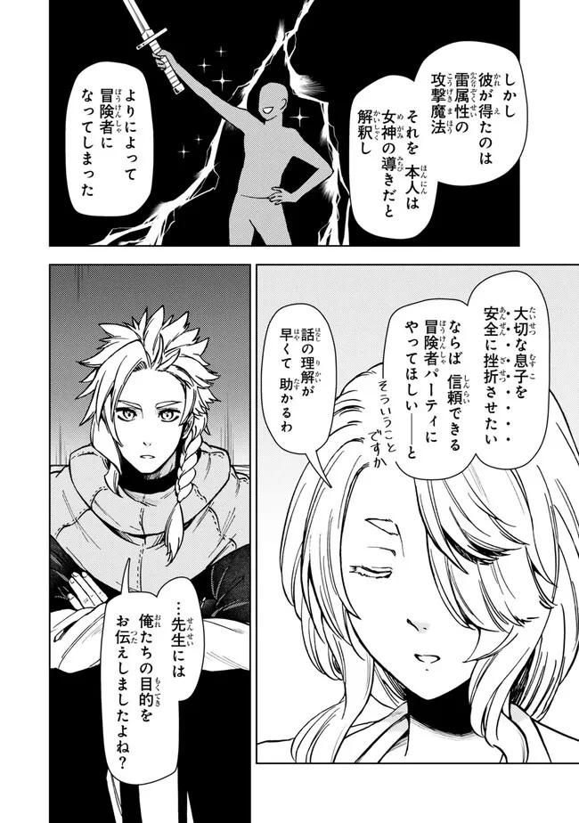 ダンジョン・シェルパ 迷宮道先案内人 第41話 - 18