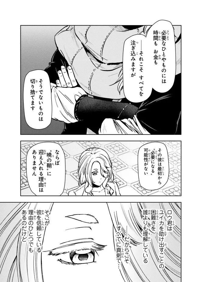 ダンジョン・シェルパ 迷宮道先案内人 第41話 - 19