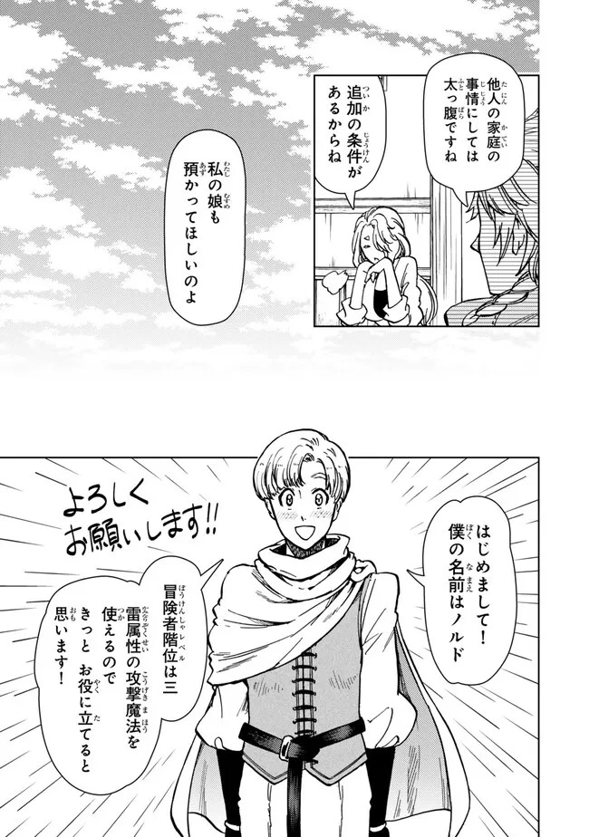 ダンジョン・シェルパ 迷宮道先案内人 第41話 - 21