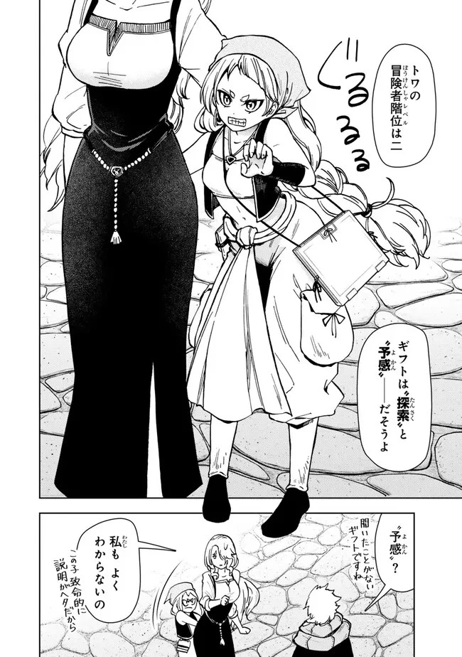 ダンジョン・シェルパ 迷宮道先案内人 第41話 - 24