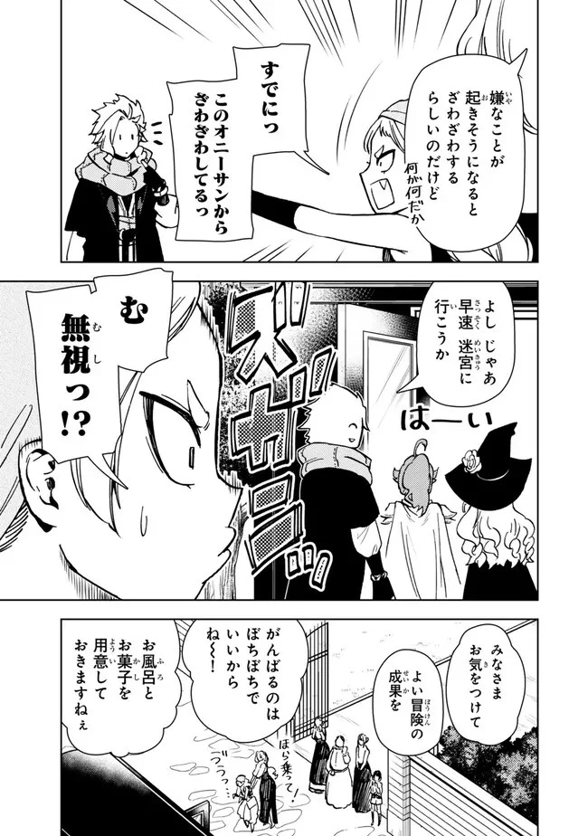 ダンジョン・シェルパ 迷宮道先案内人 第41話 - 25