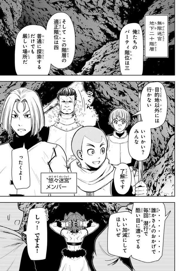 ダンジョン・シェルパ 迷宮道先案内人 第42話 - 5