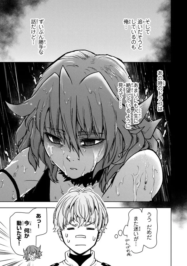 ダンジョン・シェルパ 迷宮道先案内人 第42話 - 11