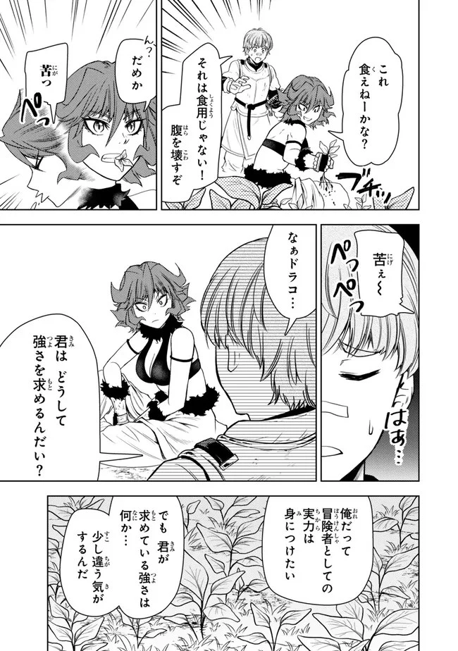 ダンジョン・シェルパ 迷宮道先案内人 第43話 - 3