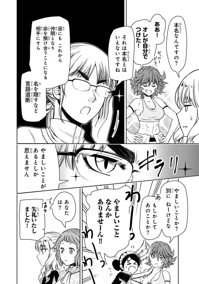 ダンジョン・シェルパ 迷宮道先案内人 第44話 - 2