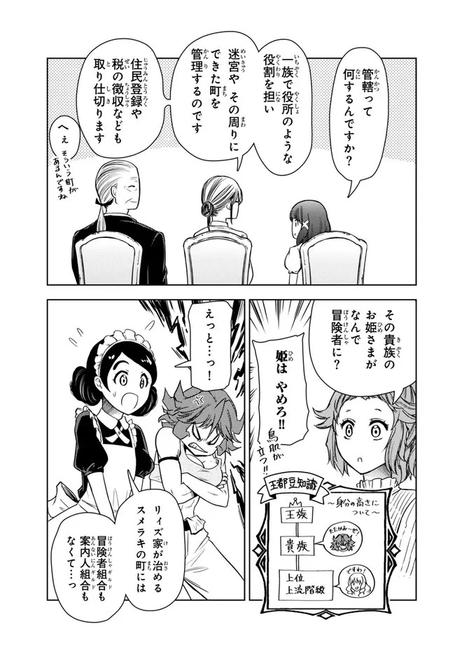 ダンジョン・シェルパ 迷宮道先案内人 第44話 - 5