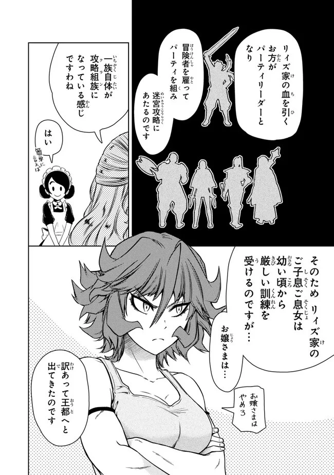 ダンジョン・シェルパ 迷宮道先案内人 第44話 - 6